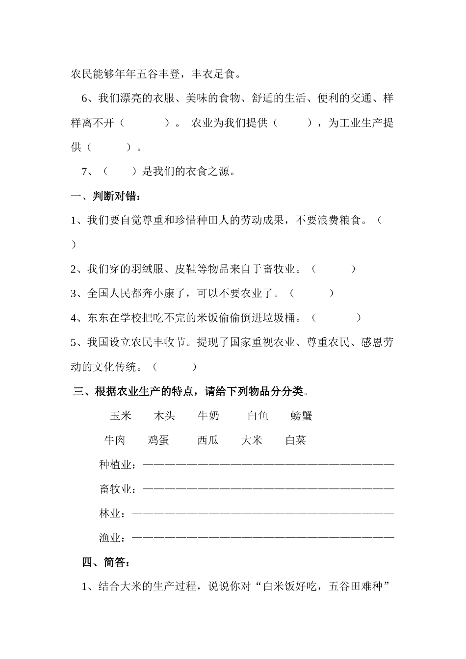 第七课 我们的衣食之源.docx_第2页