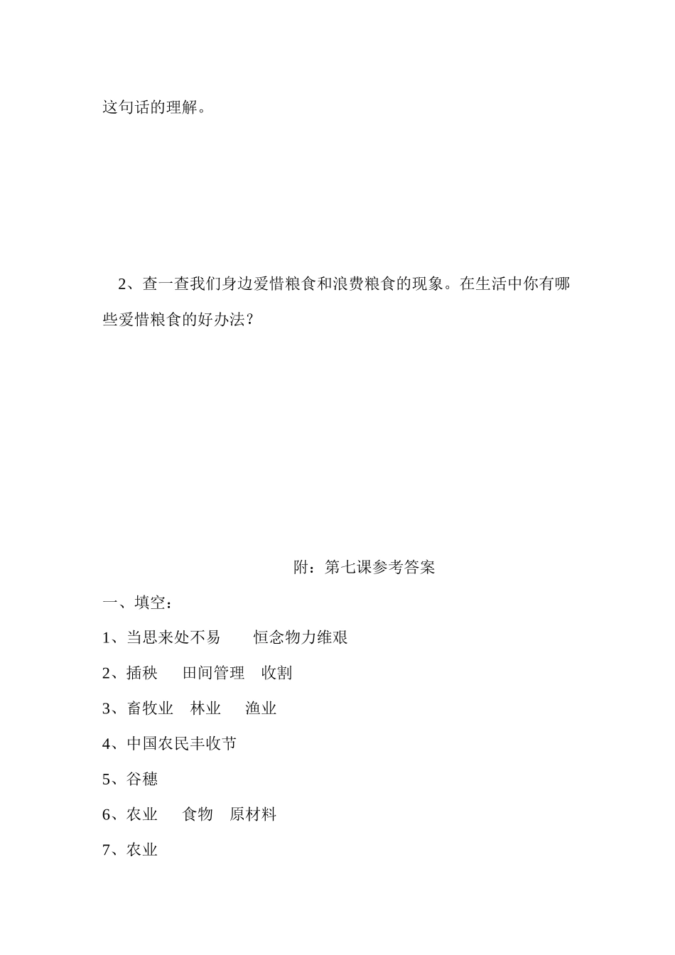 第七课 我们的衣食之源.docx_第3页