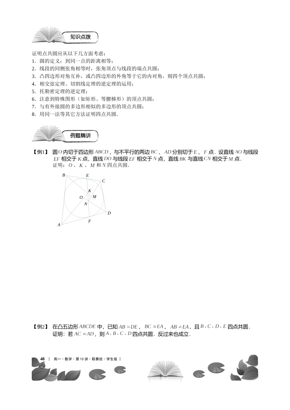 第29-31讲平面几何解题技巧【考百分kao100.com】.doc_第2页