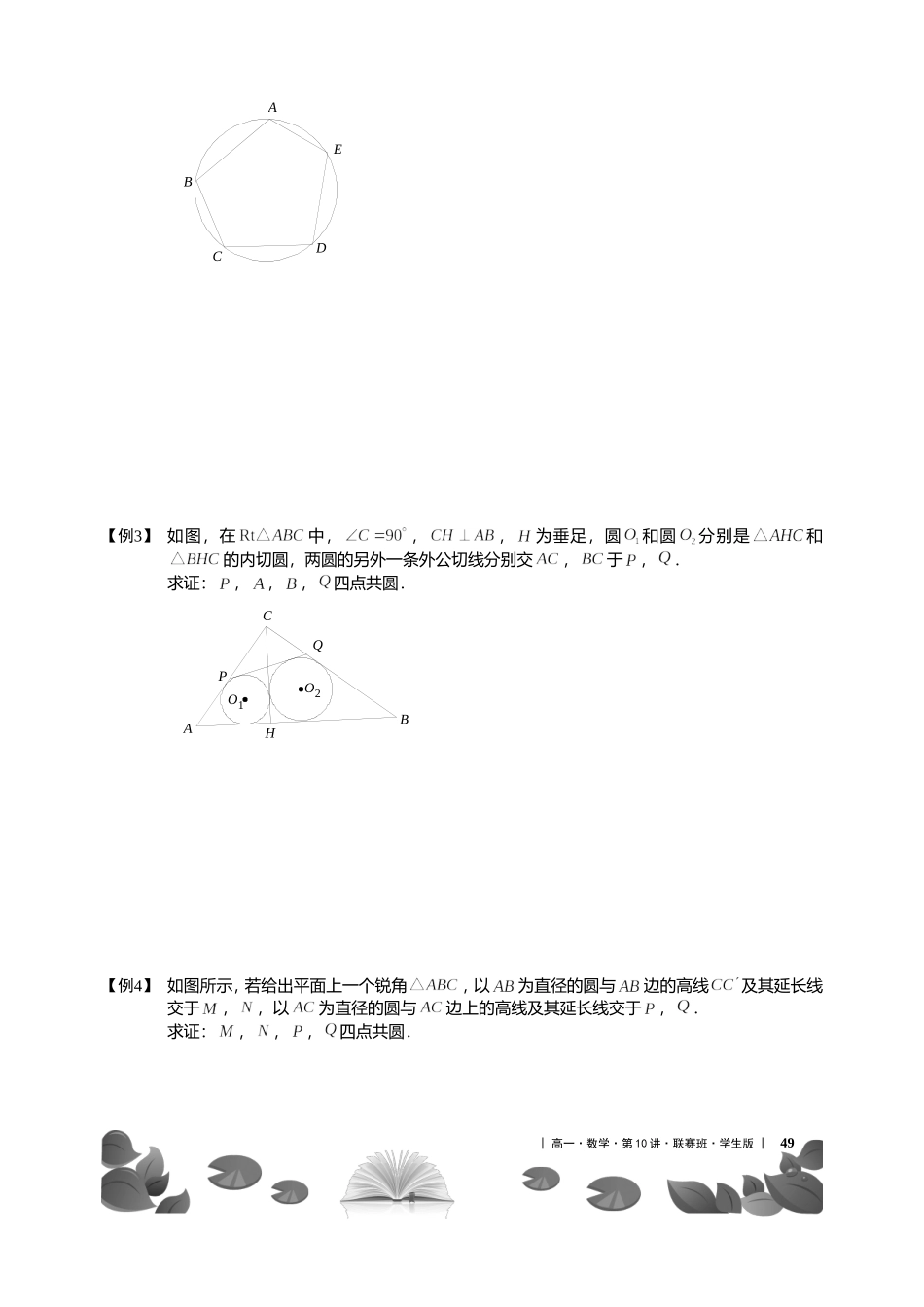 第29-31讲平面几何解题技巧【考百分kao100.com】.doc_第3页
