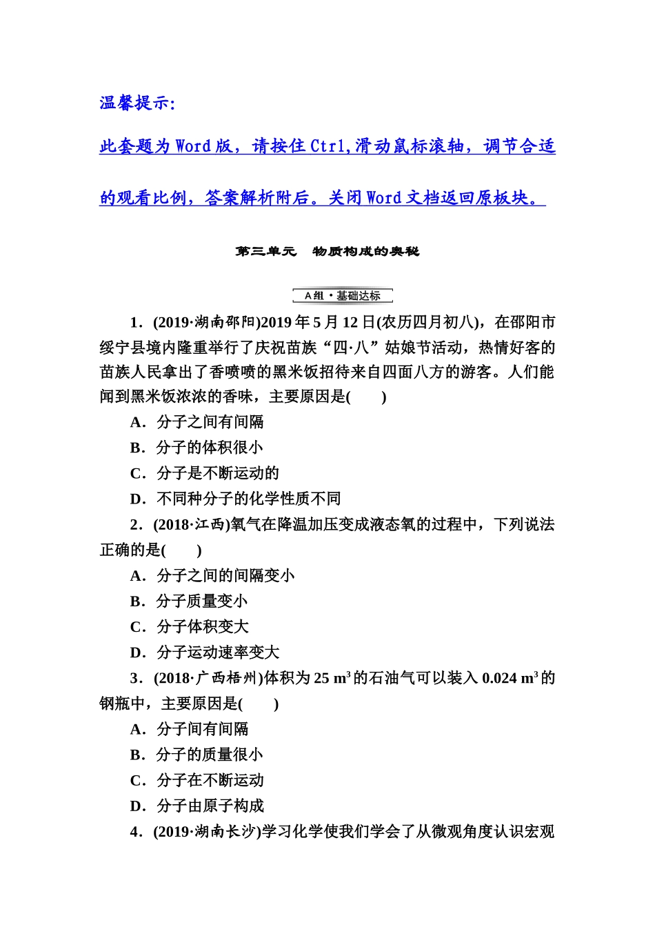 第3单元　物质构成的奥秘【考百分kao100.com】.doc_第1页