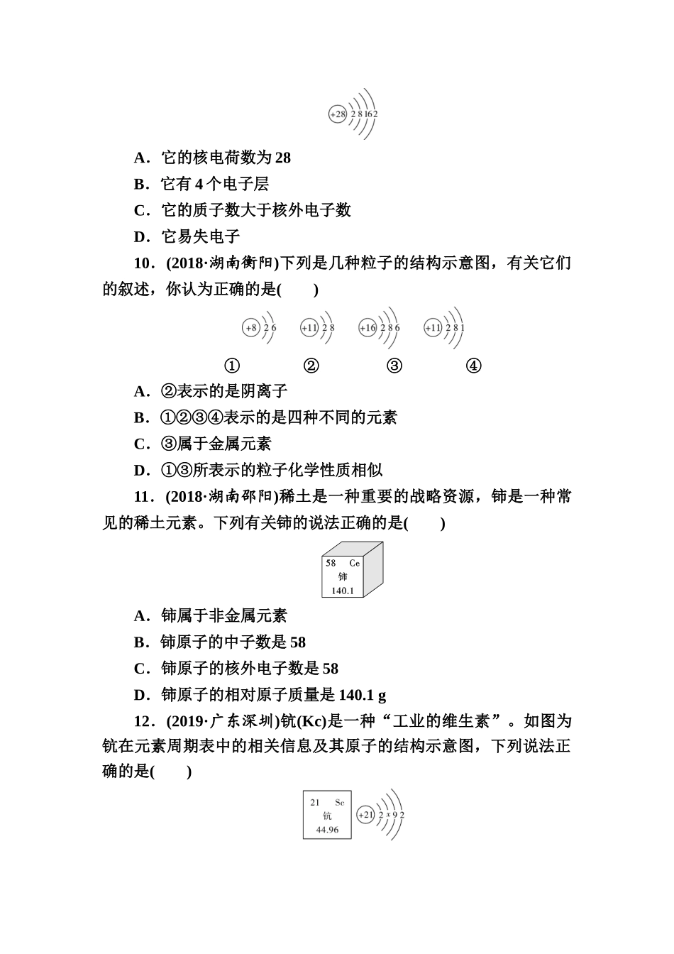 第3单元　物质构成的奥秘【考百分kao100.com】.doc_第3页