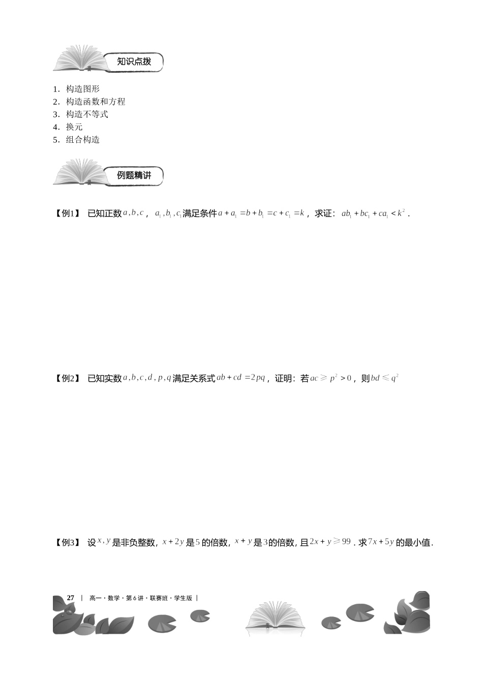 第17-19讲构造【考百分kao100.com】.doc_第2页
