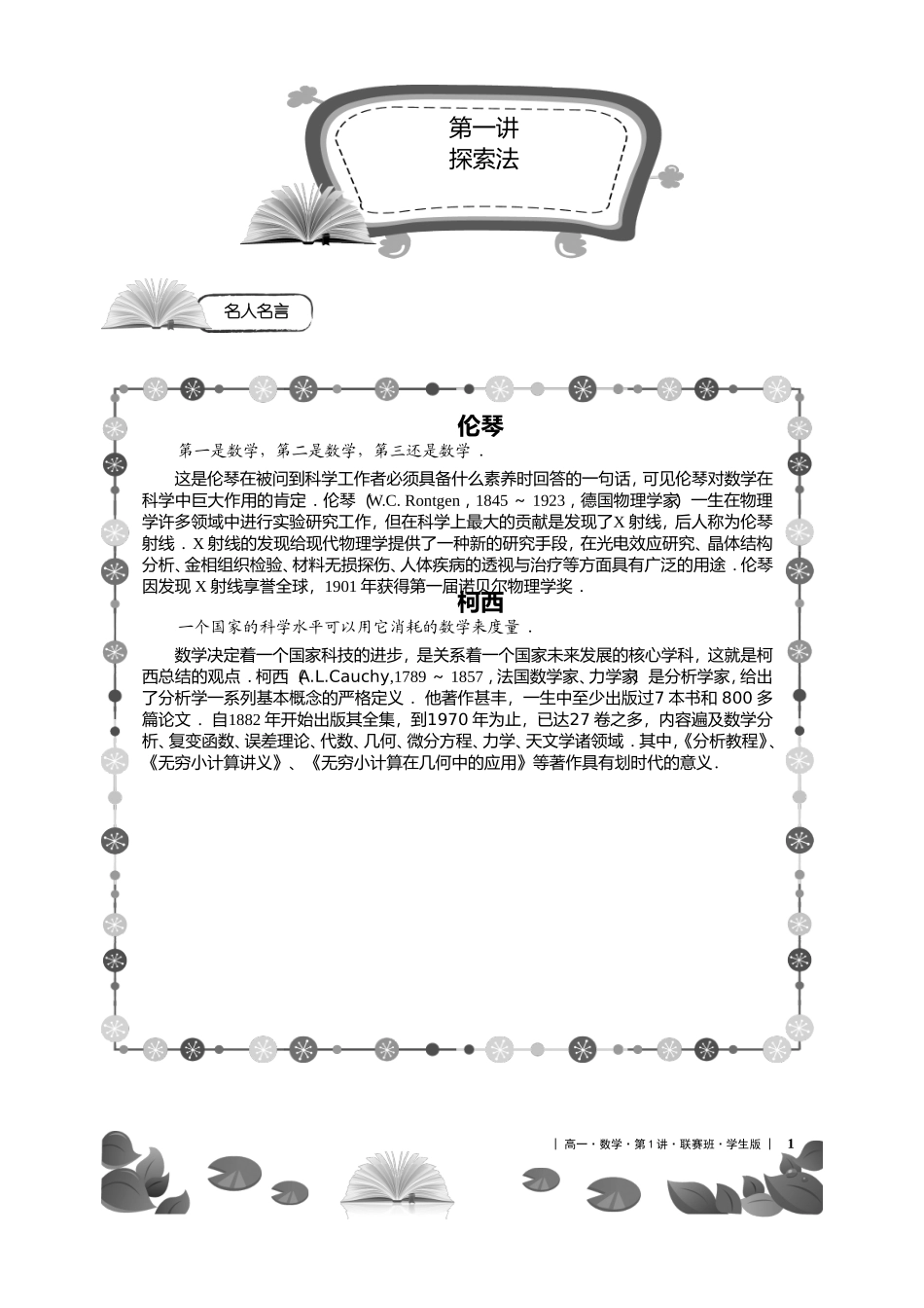 第2-4讲探索法【考百分kao100.com】.doc_第1页