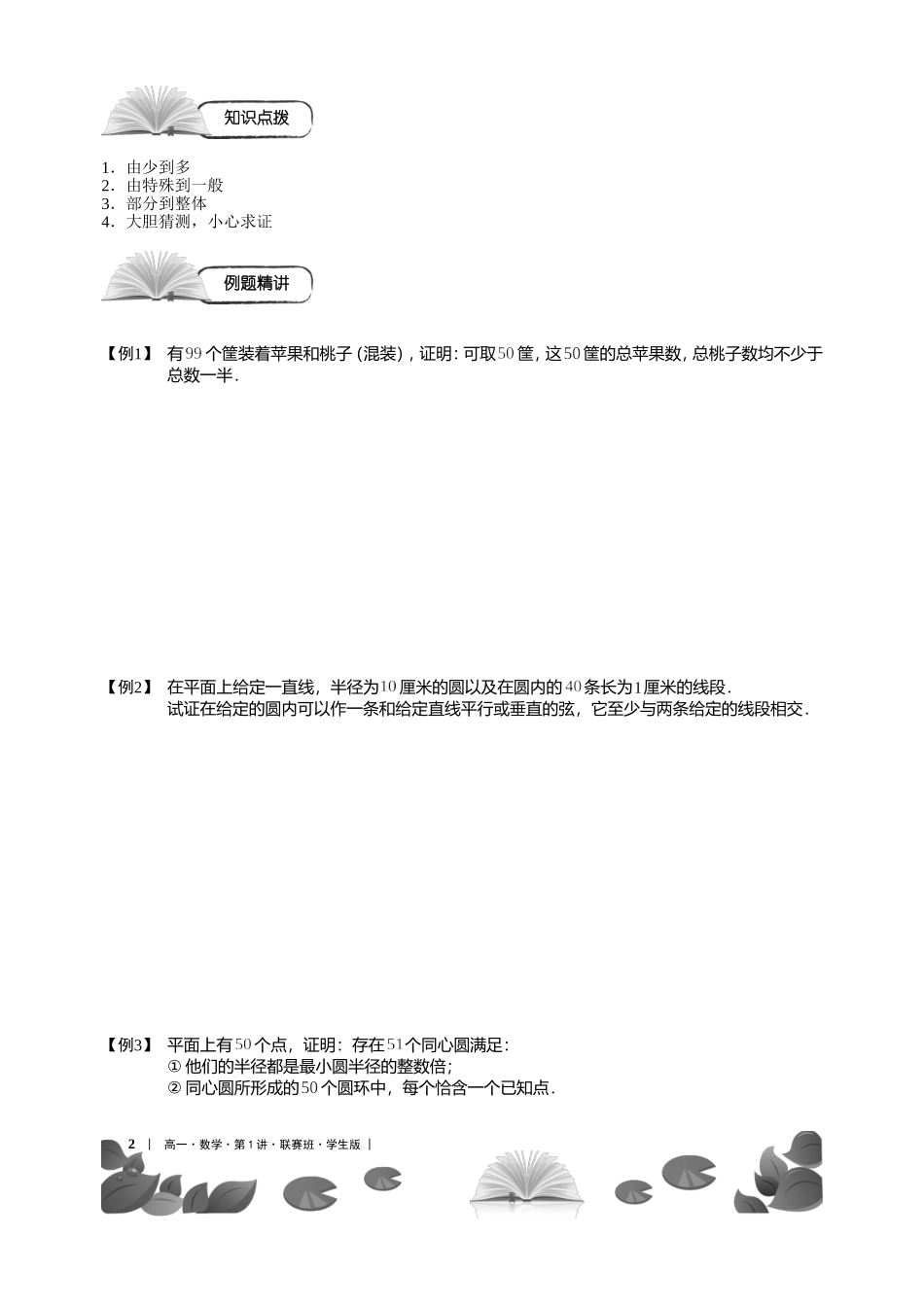 第2-4讲探索法【考百分kao100.com】.doc_第2页