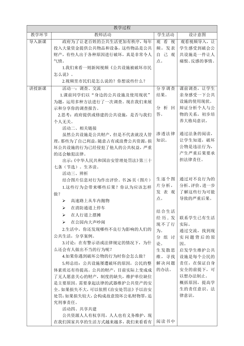 第4课《我们的公共生活》第二课时.doc_第2页