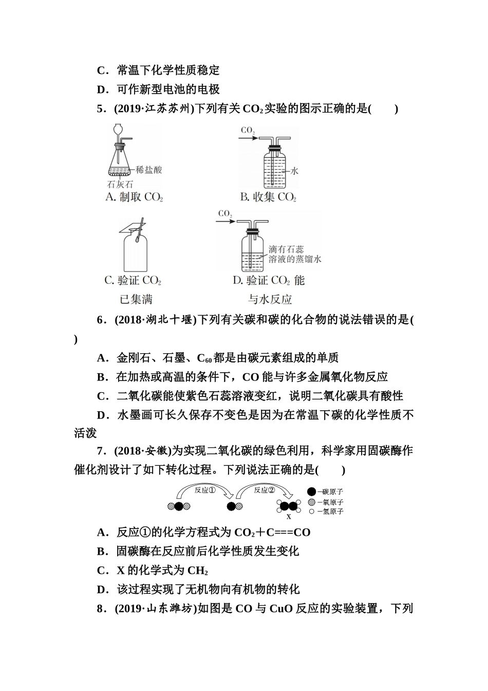 第6单元　碳和碳的氧化物【考百分kao100.com】.doc_第2页