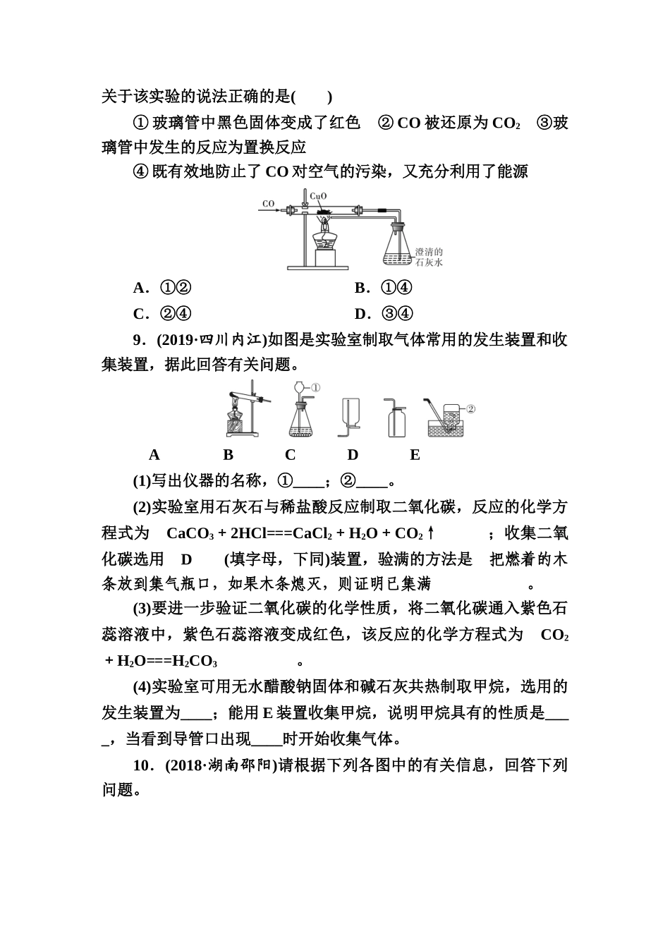 第6单元　碳和碳的氧化物【考百分kao100.com】.doc_第3页