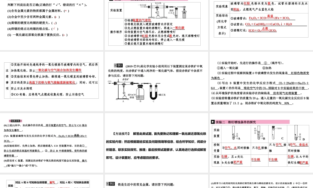 2020中考备考化学考点讲练 金属材料、金属资源的保护(共23张PPT)【考百分kao100.com】.ppt