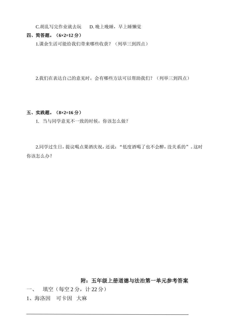 第一单元 面对成长中的新问题 测试题.doc_第2页