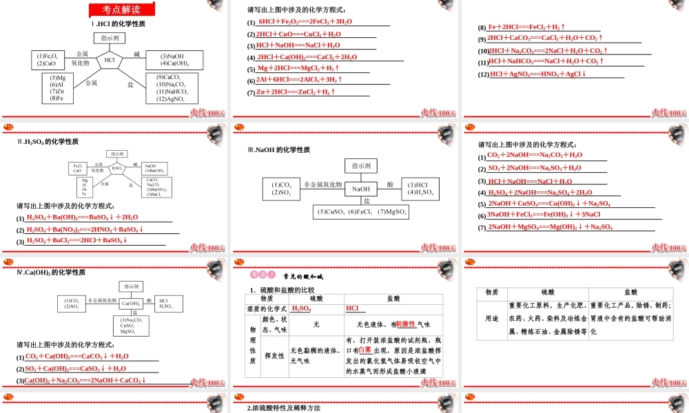 2020中考备考化学考点讲练常见的酸和碱(共29张PPT)【考百分kao100.com】.ppt
