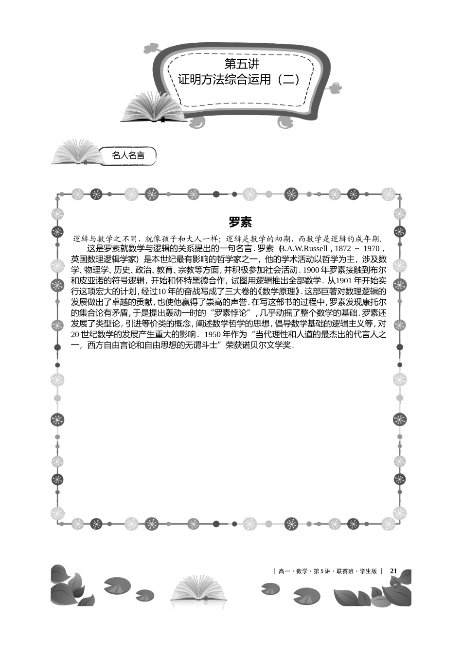 第14-16讲证明方法综合（二）【考百分kao100.com】.doc_第1页