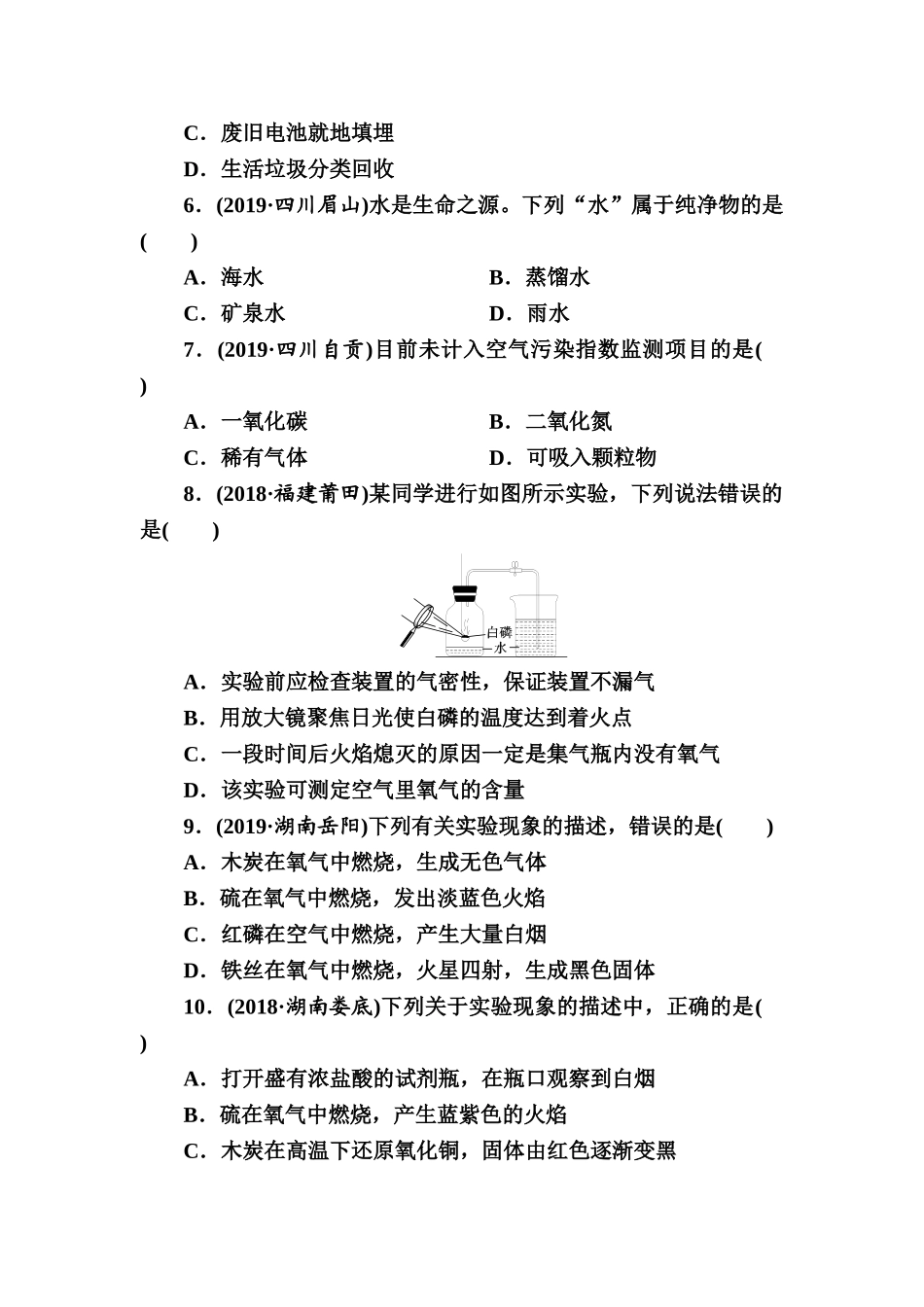 第2单元　我们周围的空气【考百分kao100.com】.doc_第2页