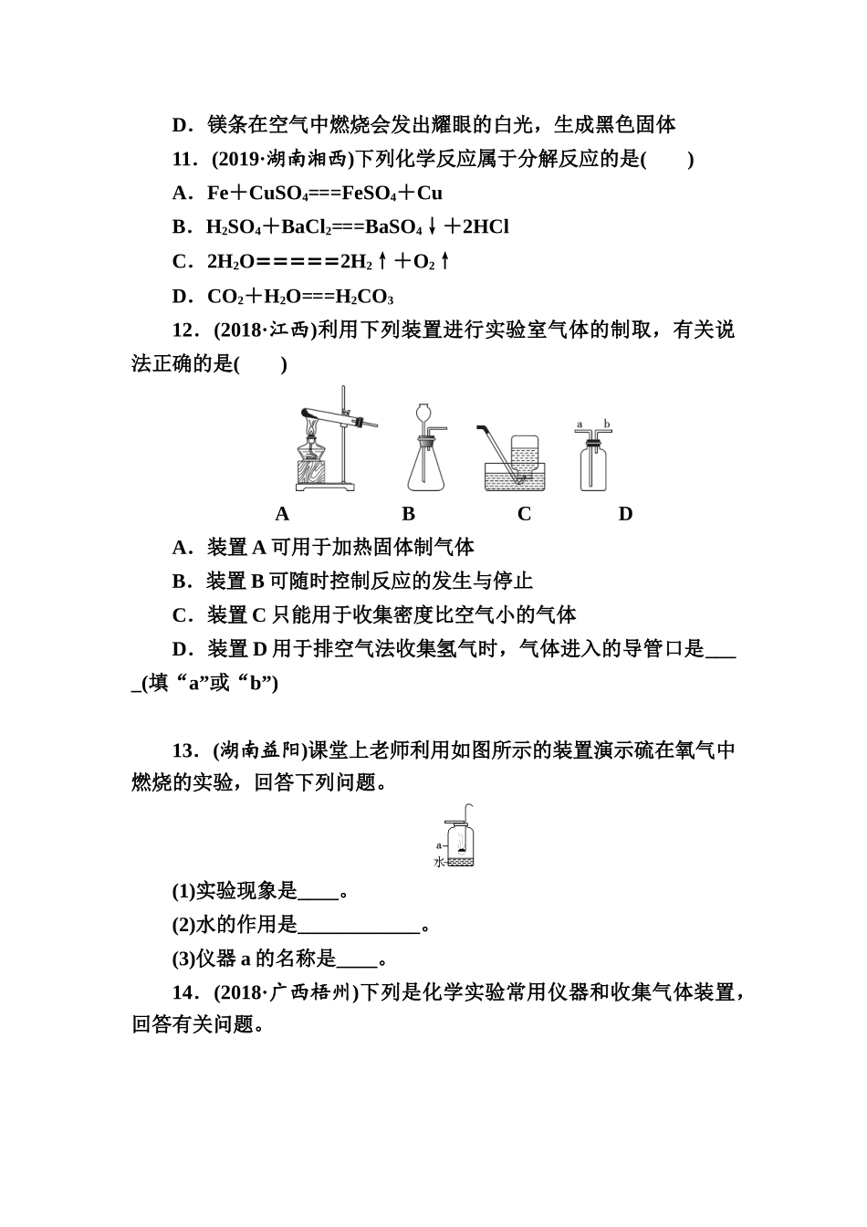 第2单元　我们周围的空气【考百分kao100.com】.doc_第3页