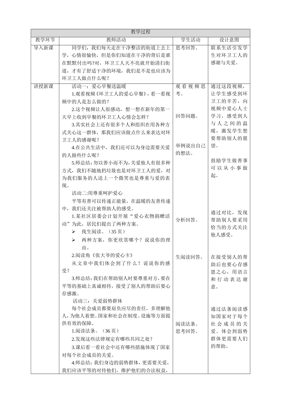 第6课《我参与我奉献》第一课时.doc_第2页