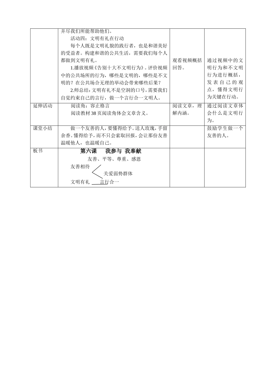 第6课《我参与我奉献》第一课时.doc_第3页