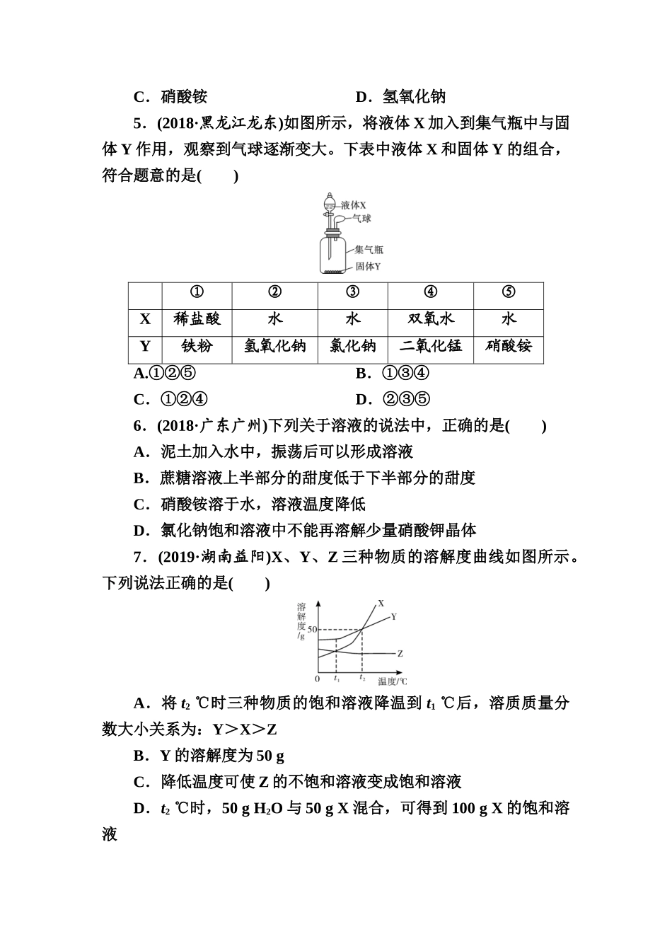 第9单元　溶液【考百分kao100.com】.doc_第2页