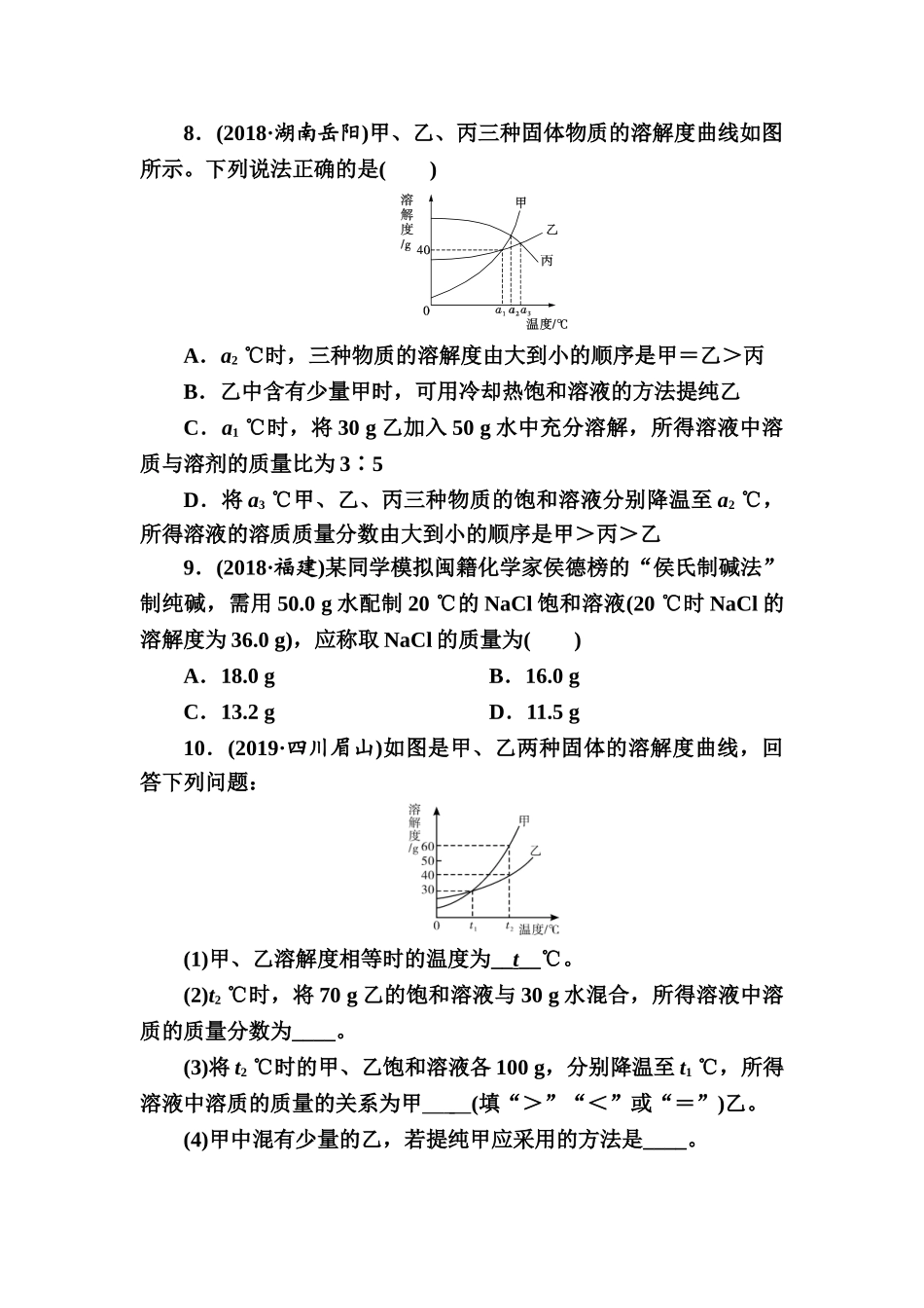 第9单元　溶液【考百分kao100.com】.doc_第3页