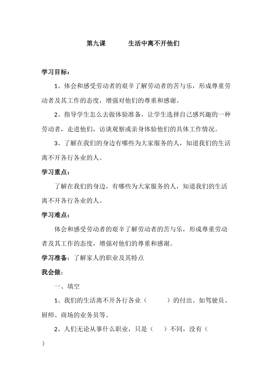 第九课 生活中离不开他们.docx_第1页