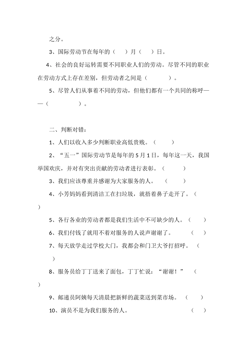 第九课 生活中离不开他们.docx_第2页