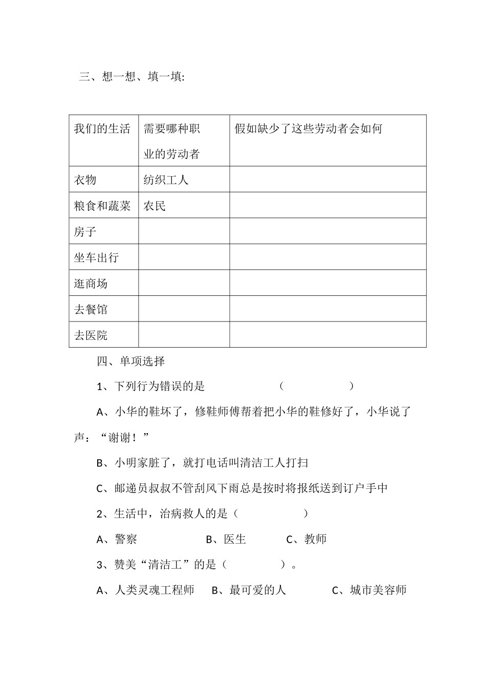 第九课 生活中离不开他们.docx_第3页