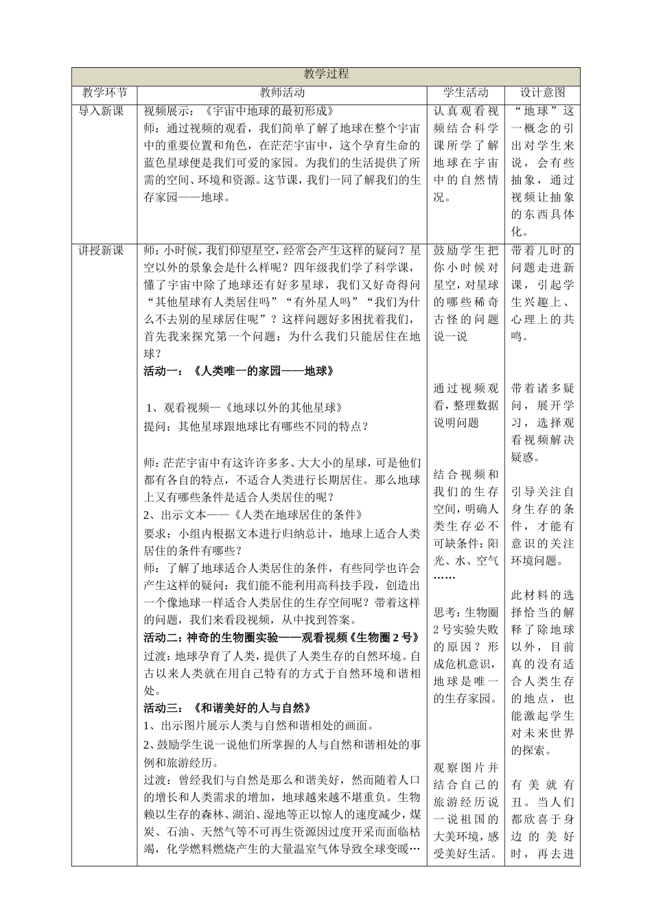第四课《地球——我们的家园》第1课时教学设计.doc_第2页