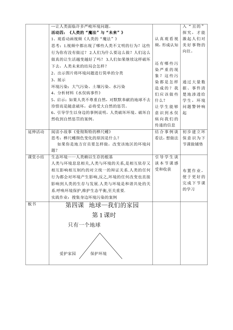 第四课《地球——我们的家园》第1课时教学设计.doc_第3页