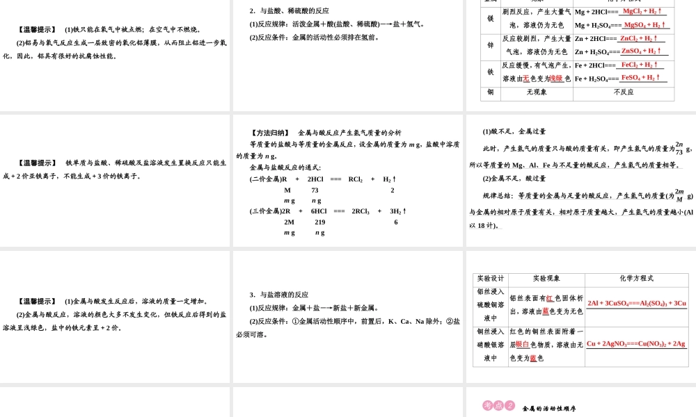 2020中考备考化学考点讲练 金属的化学性质(共34张PPT)【考百分kao100.com】.ppt