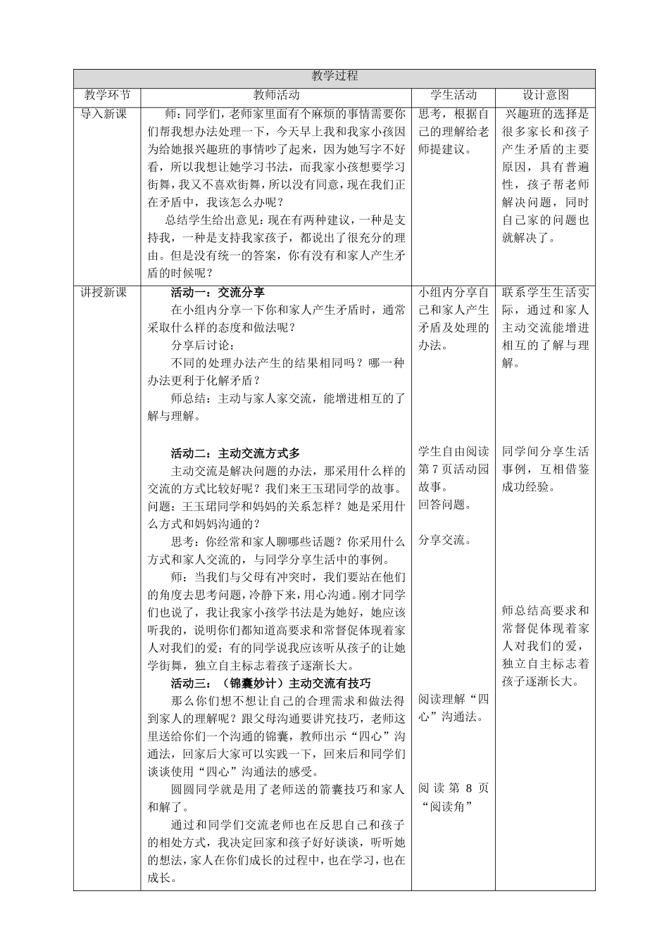 第1课《读懂彼此的心》第二课时.doc_第2页