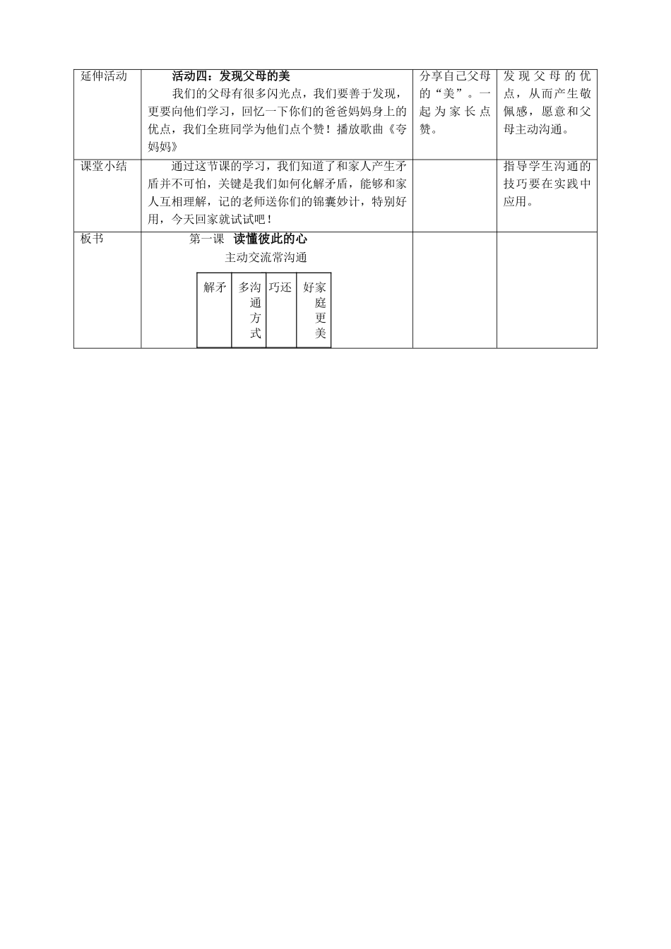 第1课《读懂彼此的心》第二课时.doc_第3页