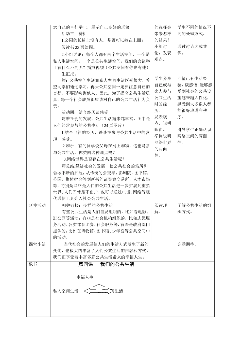 第4课《我们的公共生活》第一课时.doc_第2页