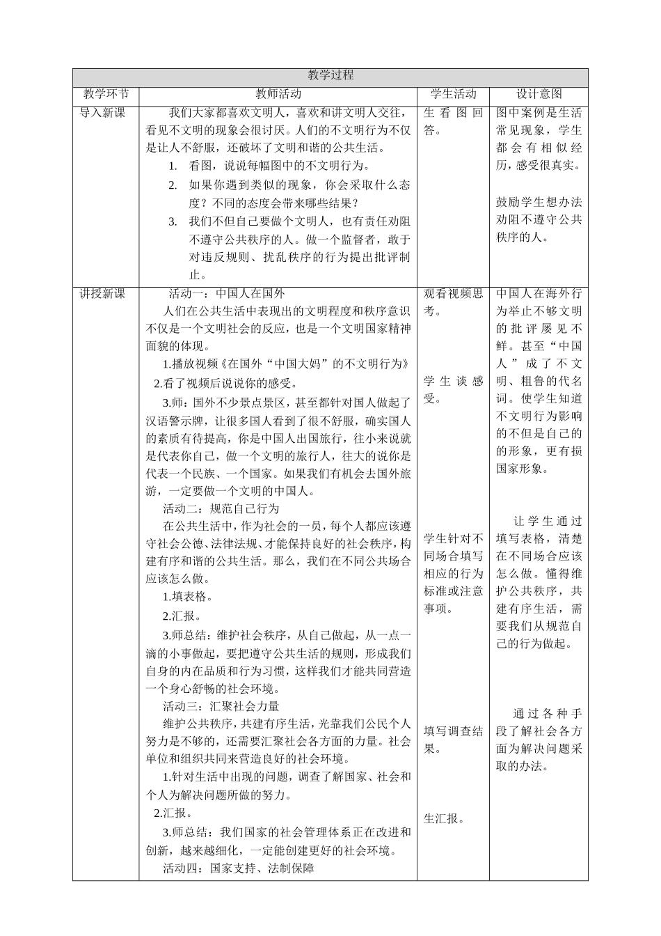 第5课《建立良好的公共秩序》第二课时.doc_第2页