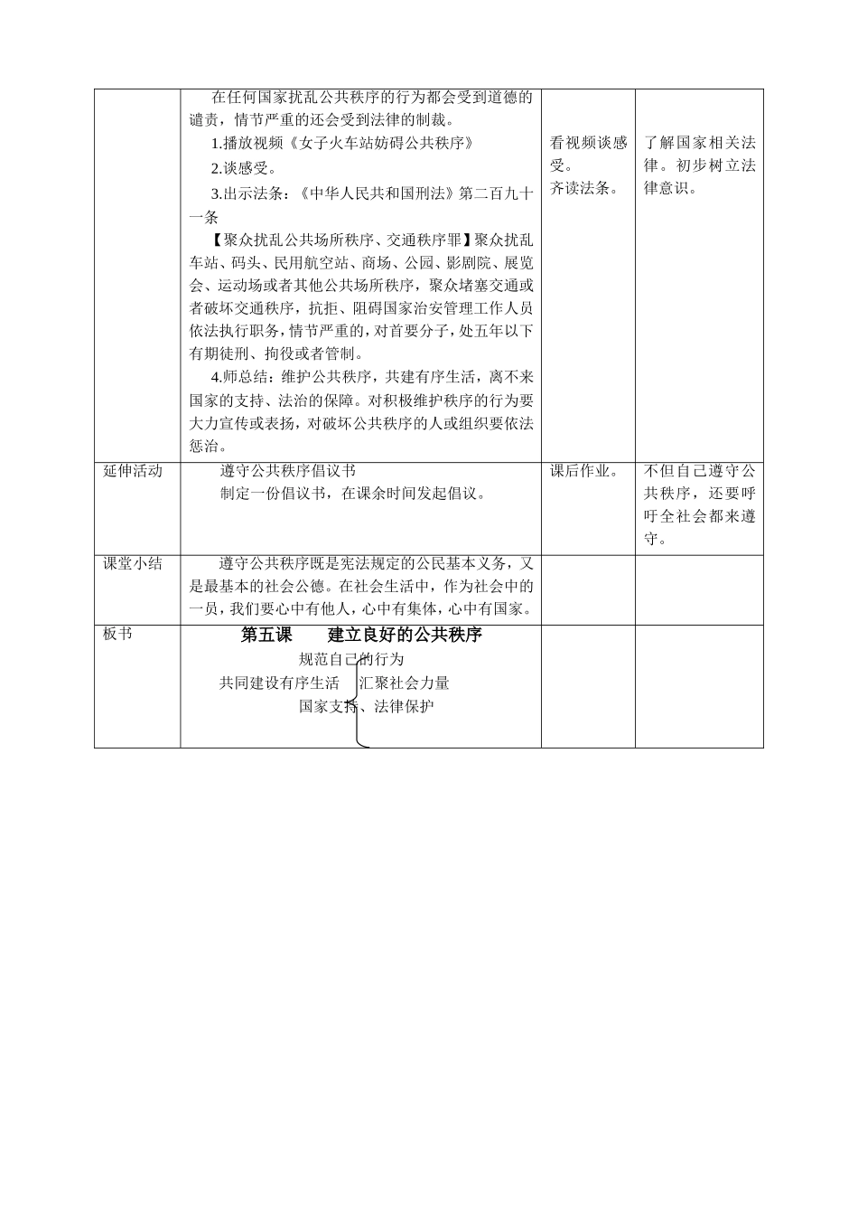 第5课《建立良好的公共秩序》第二课时.doc_第3页