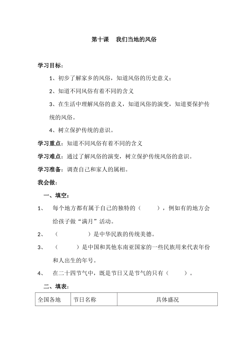 第十课 我们当地的风俗.docx_第1页