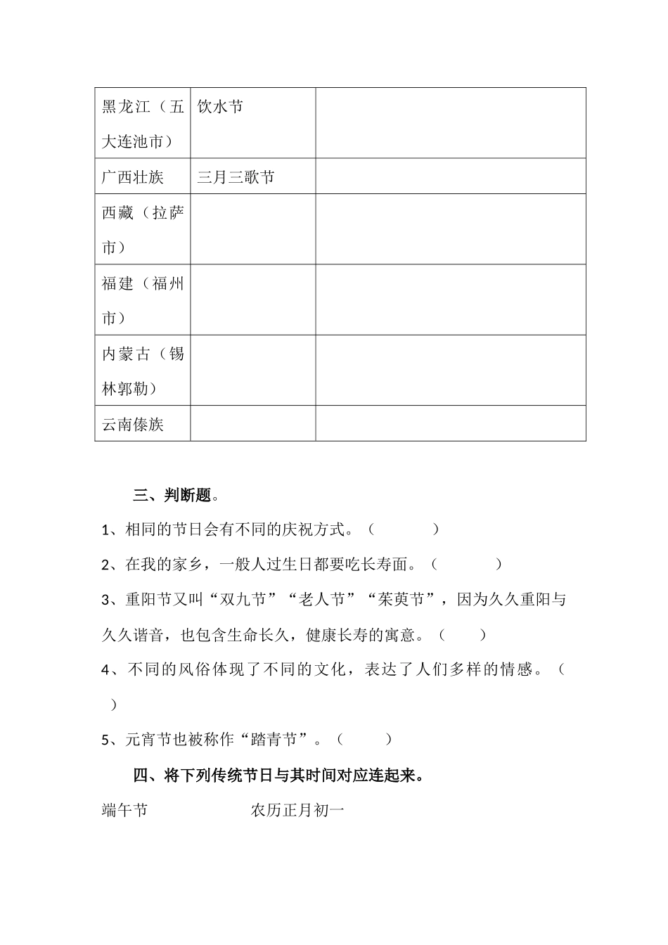 第十课 我们当地的风俗.docx_第2页