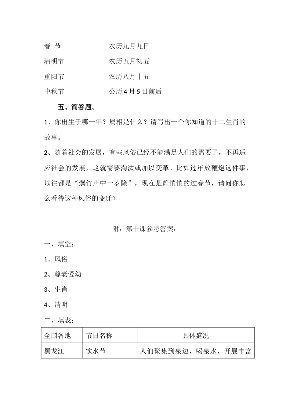 第十课 我们当地的风俗.docx_第3页