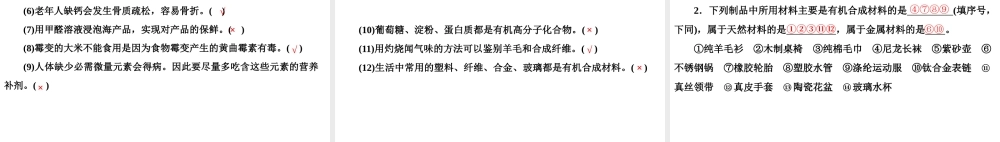 2020中考备考化学考点讲练课件化学与生活(共22张PPT)【考百分kao100.com】.ppt