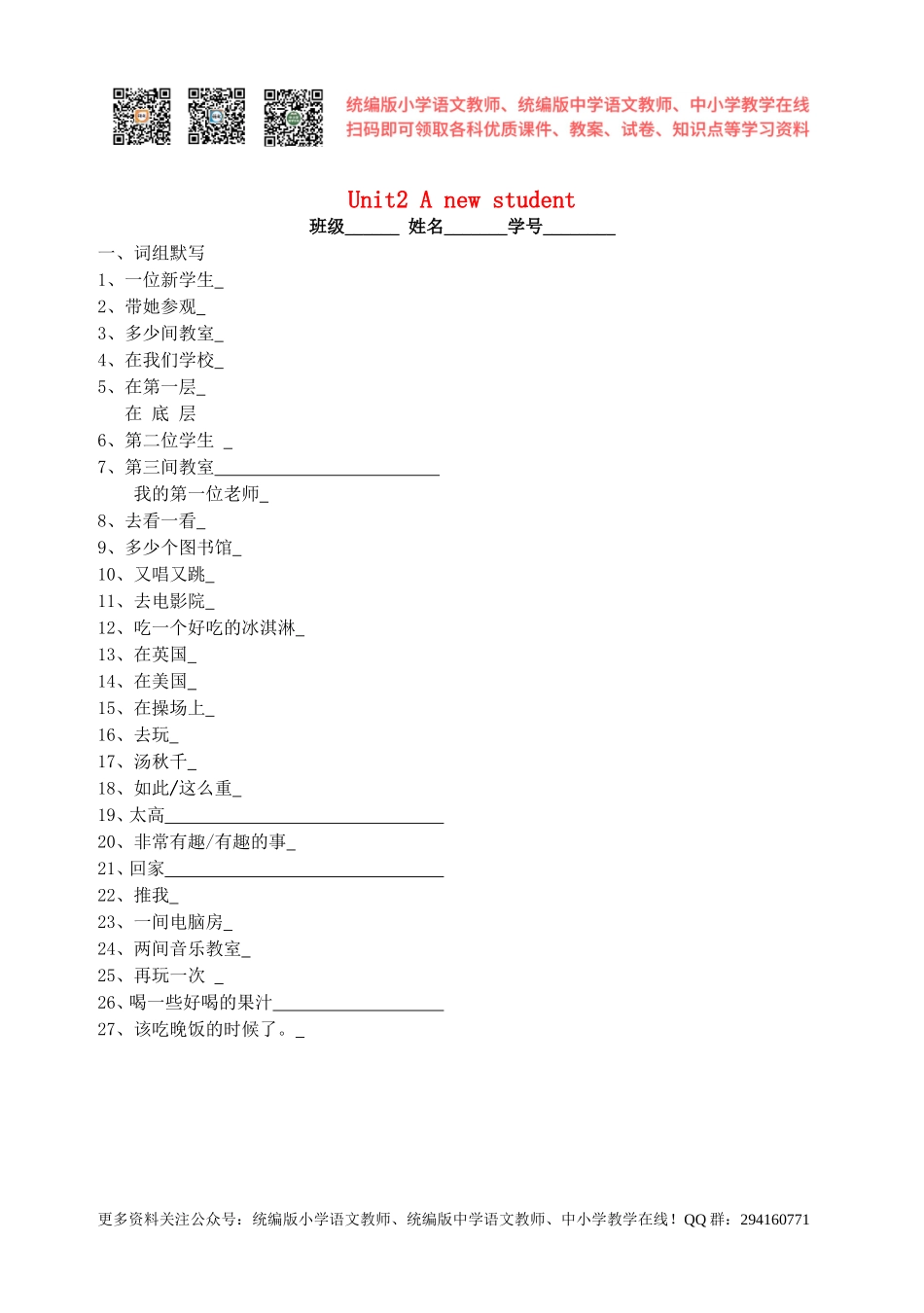苏教版英语五年级上册Unit 2《A new student》word复习题.doc_第1页