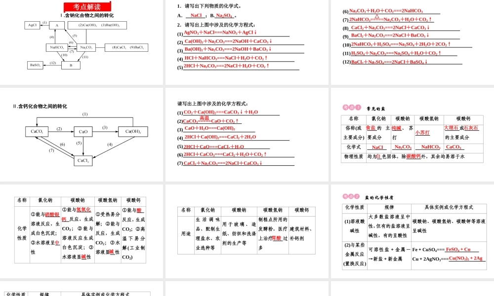2020中考备考化学考点讲练课件(共44张PPT)【考百分kao100.com】.ppt