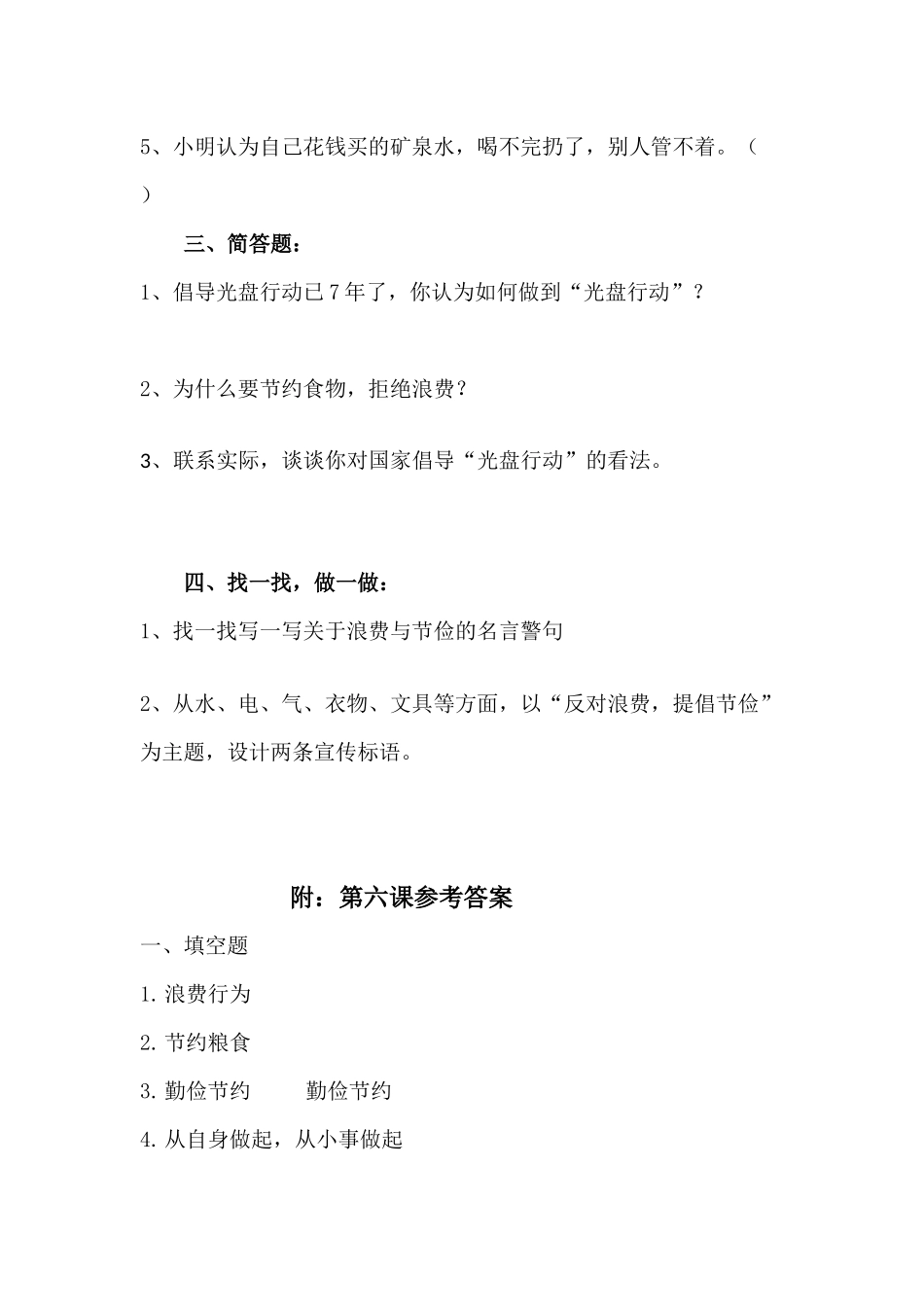 第六课有多少浪费本可避免.docx_第2页