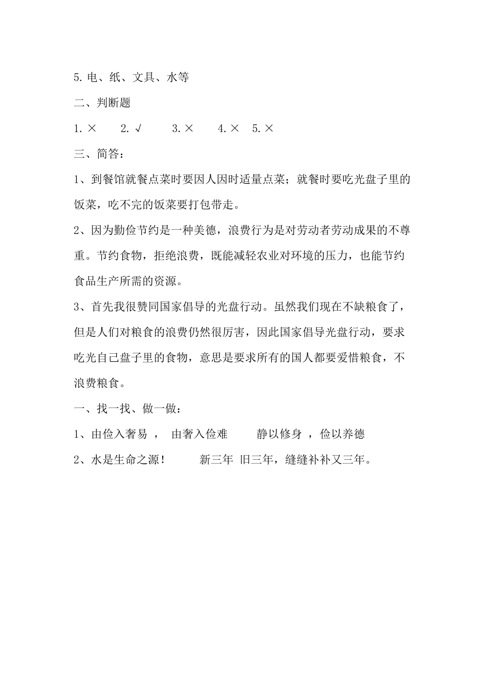 第六课有多少浪费本可避免.docx_第3页