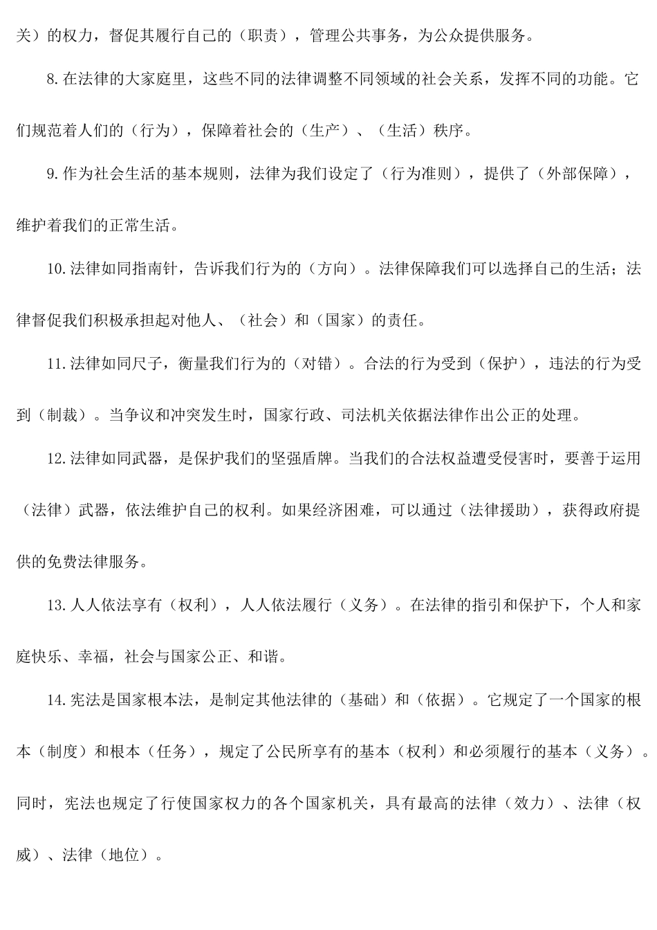 统编版六年级上册《道德与法治》各单元知识要点归纳.docx_第2页