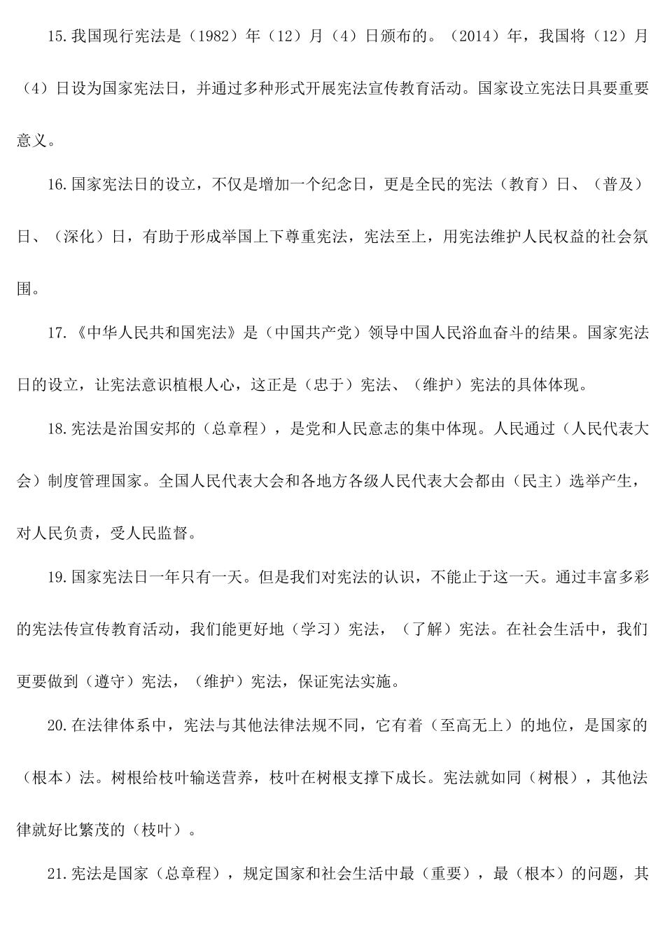 统编版六年级上册《道德与法治》各单元知识要点归纳.docx_第3页