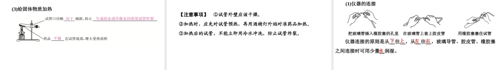 2020中考备考化学考点讲练课件　常见化学仪器和实验基本操作(共38张PPT)【考百分kao100.com】.ppt
