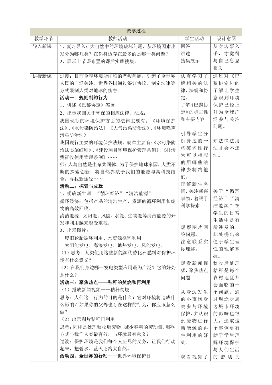 第四课 《地球-我们的家园》第2课时教学设计.doc_第2页