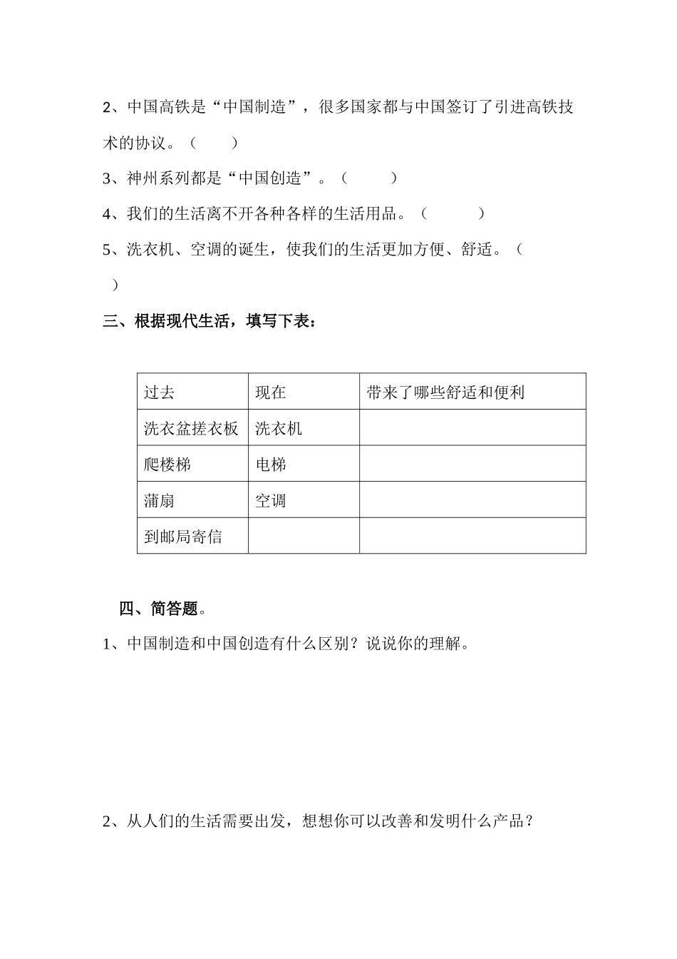 第八课 这些东西哪里来.docx_第2页