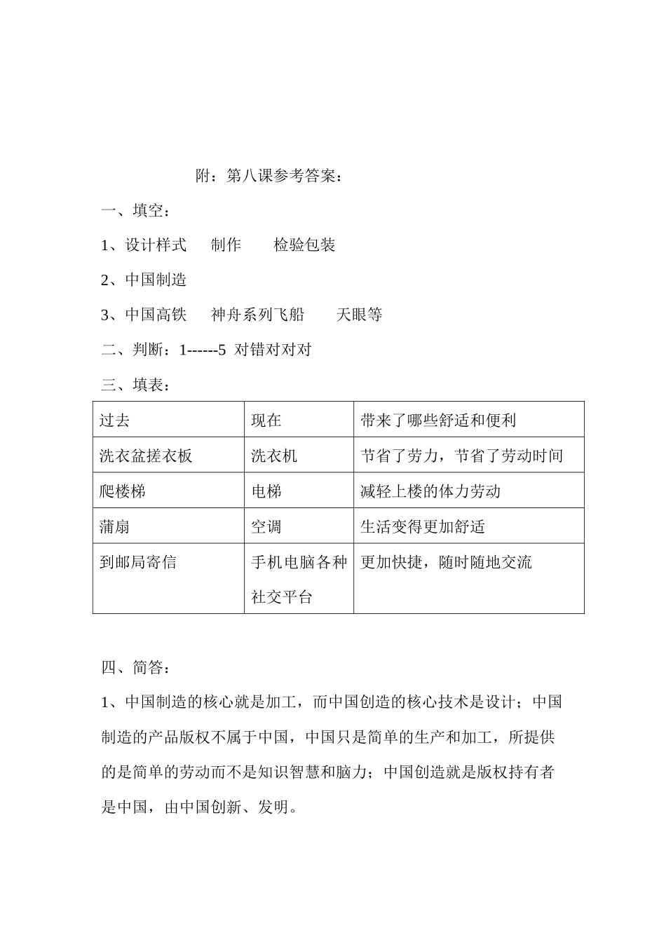 第八课 这些东西哪里来.docx_第3页