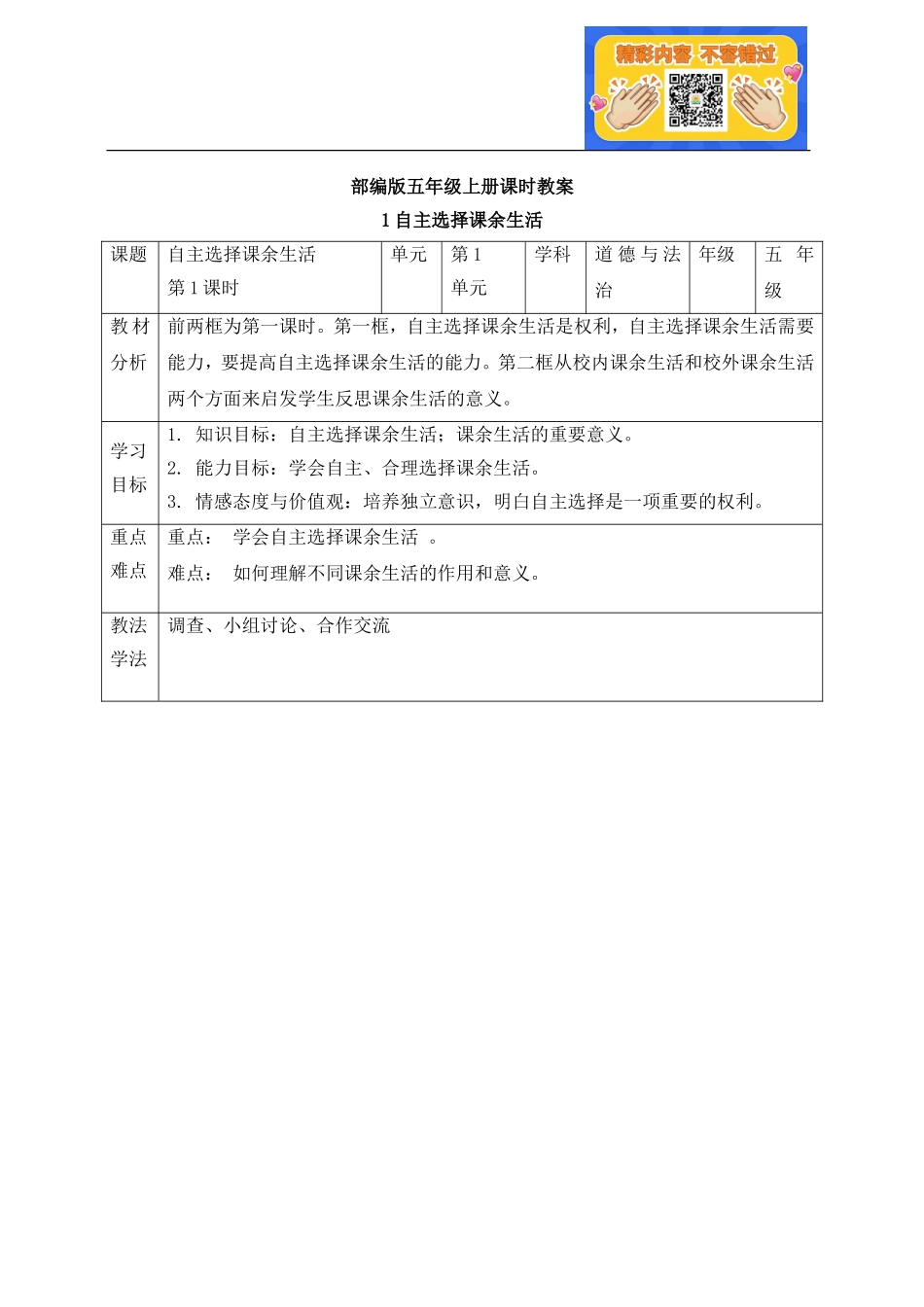 自主选择课余生活 第一课时 教案.doc_第1页