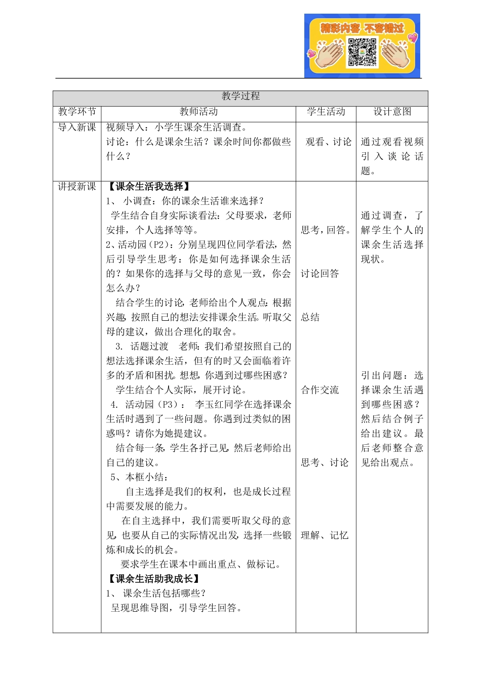 自主选择课余生活 第一课时 教案.doc_第2页