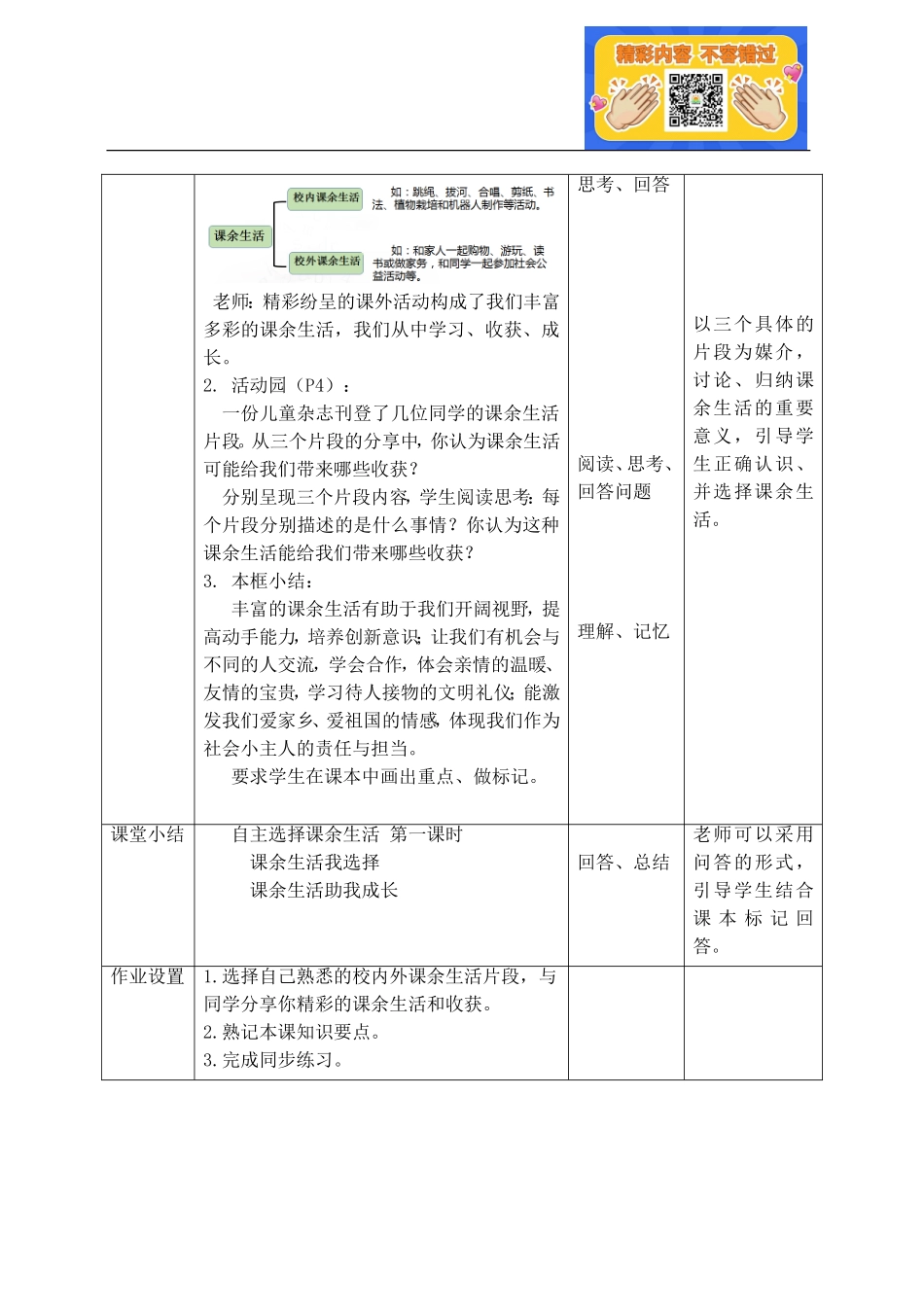 自主选择课余生活 第一课时 教案.doc_第3页